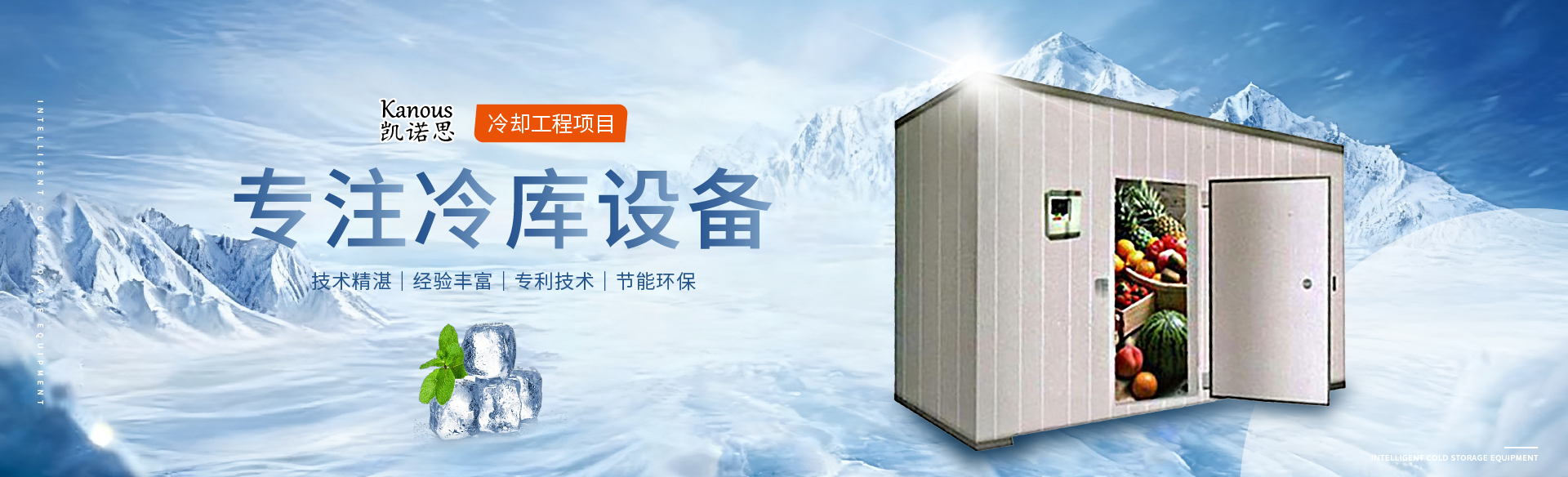 凱諾思制冷-精準(zhǔn)控溫鮮存無(wú)憂